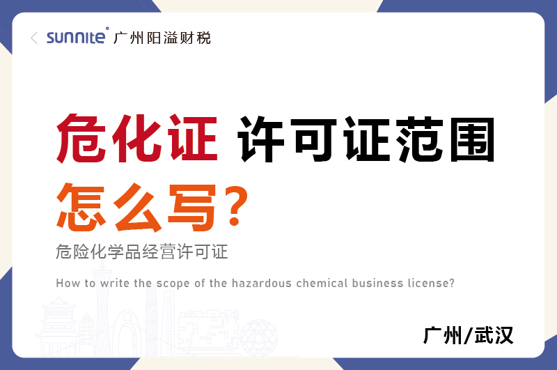 ?；方洜I許可證的許可范圍怎么寫？