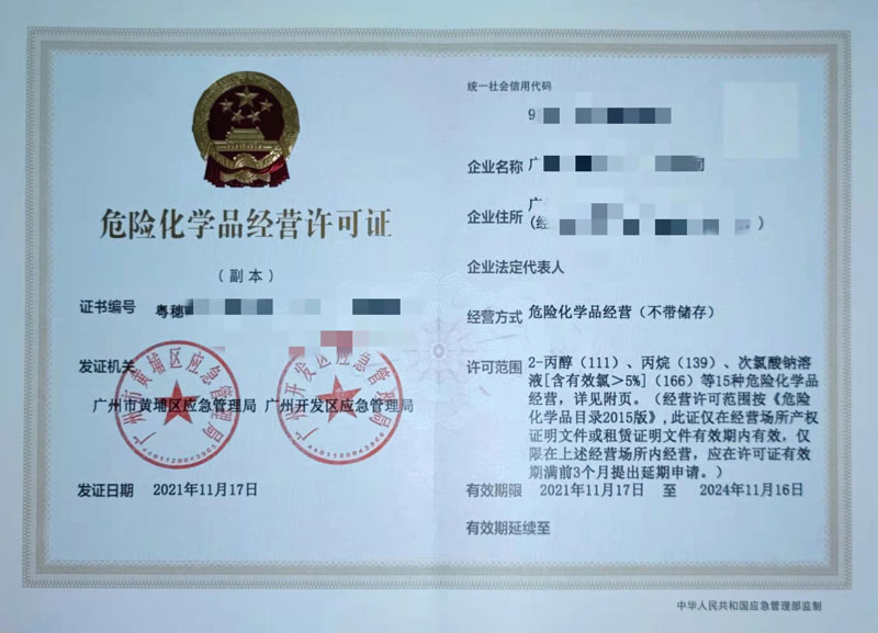 危化證客戶案例001